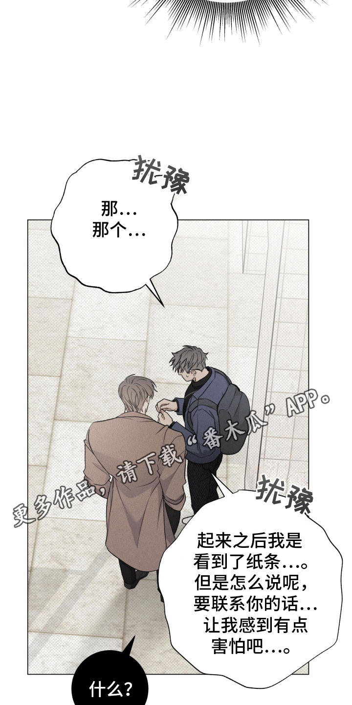 狼人杀预言家漫画,第11章：胡说八道3图