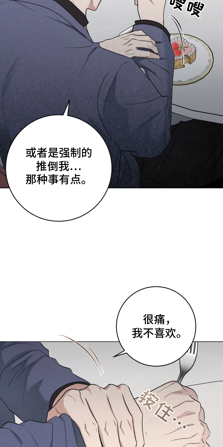 狼人驯服全集漫画,第12章：温柔对待5图