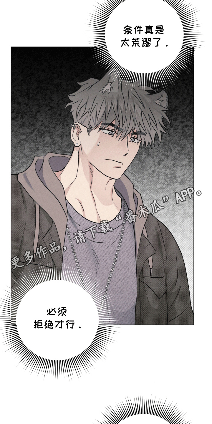 狼人驯服漫画,第5章：保守秘密4图