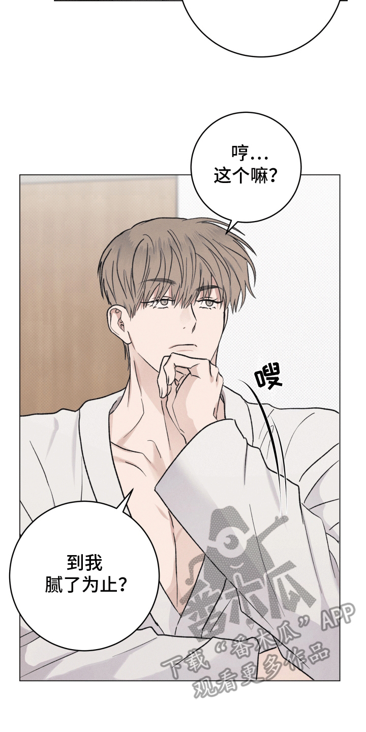 狼人驯服漫画,第5章：保守秘密1图