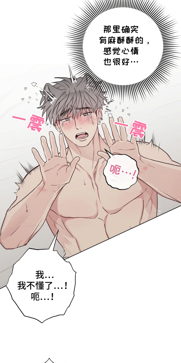 狼人驯服漫画,第8章：无法承受3图