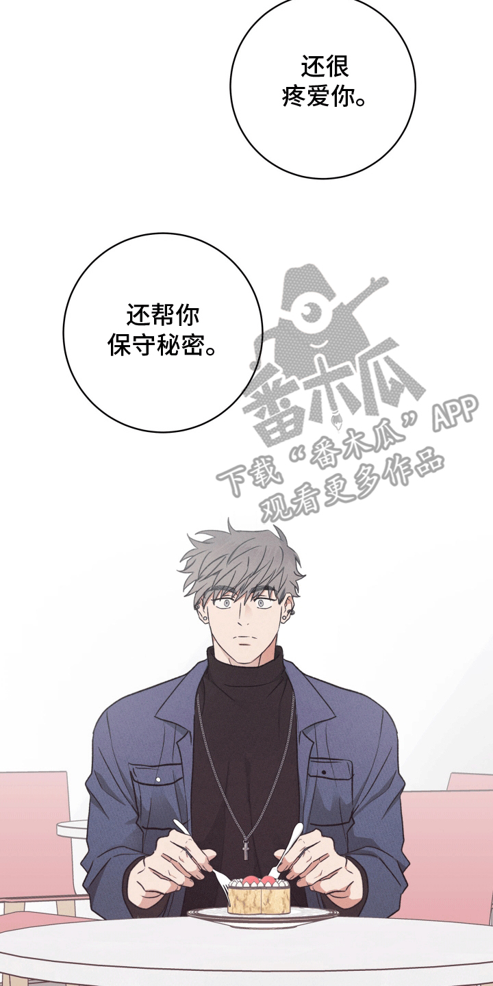 狼人徒步环华直播漫画,第11章：胡说八道1图