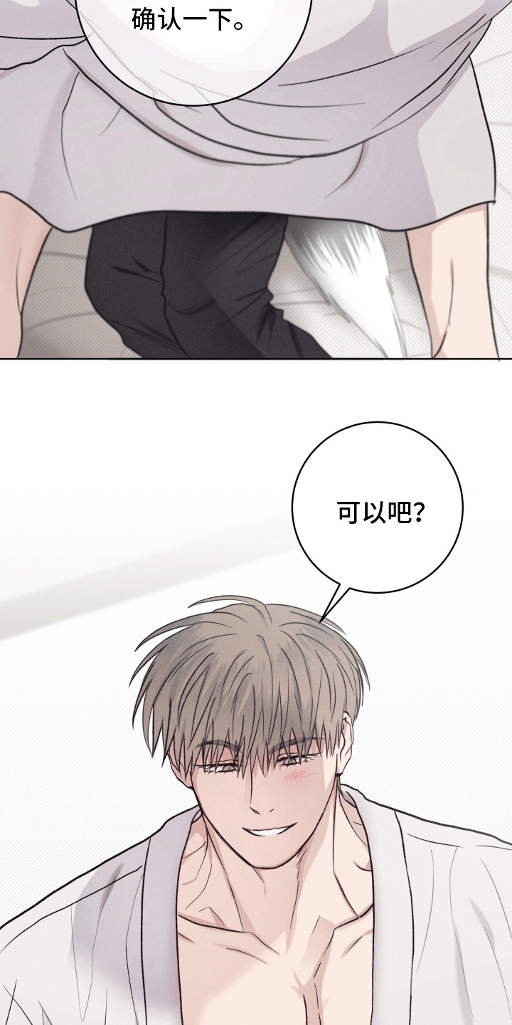 狼人驯服漫画,第5章：保守秘密2图