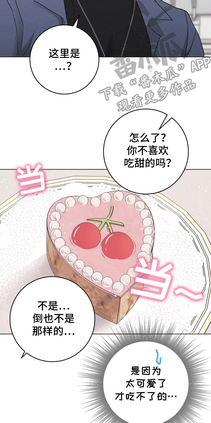 狼人驯服情节漫画,第11章：胡说八道5图