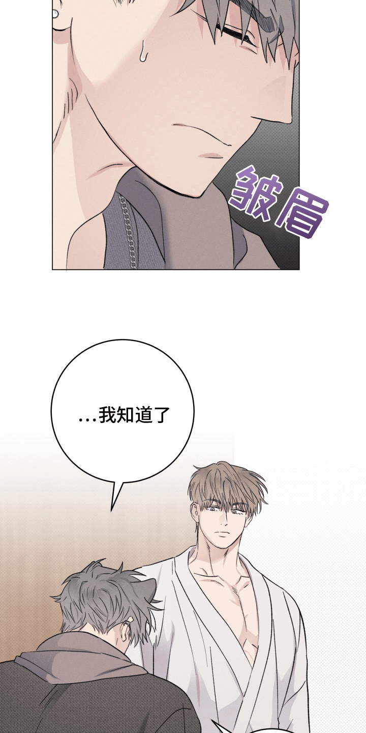 狼人驯服漫画,第5章：保守秘密1图
