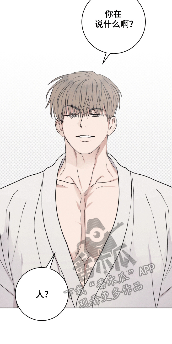 狼人驯服漫画,第5章：保守秘密5图