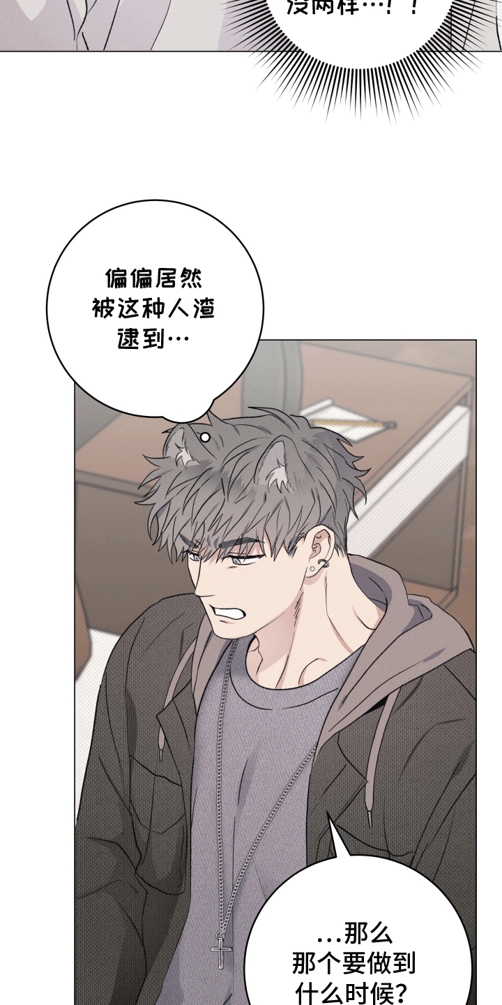 狼人驯服漫画,第5章：保守秘密5图