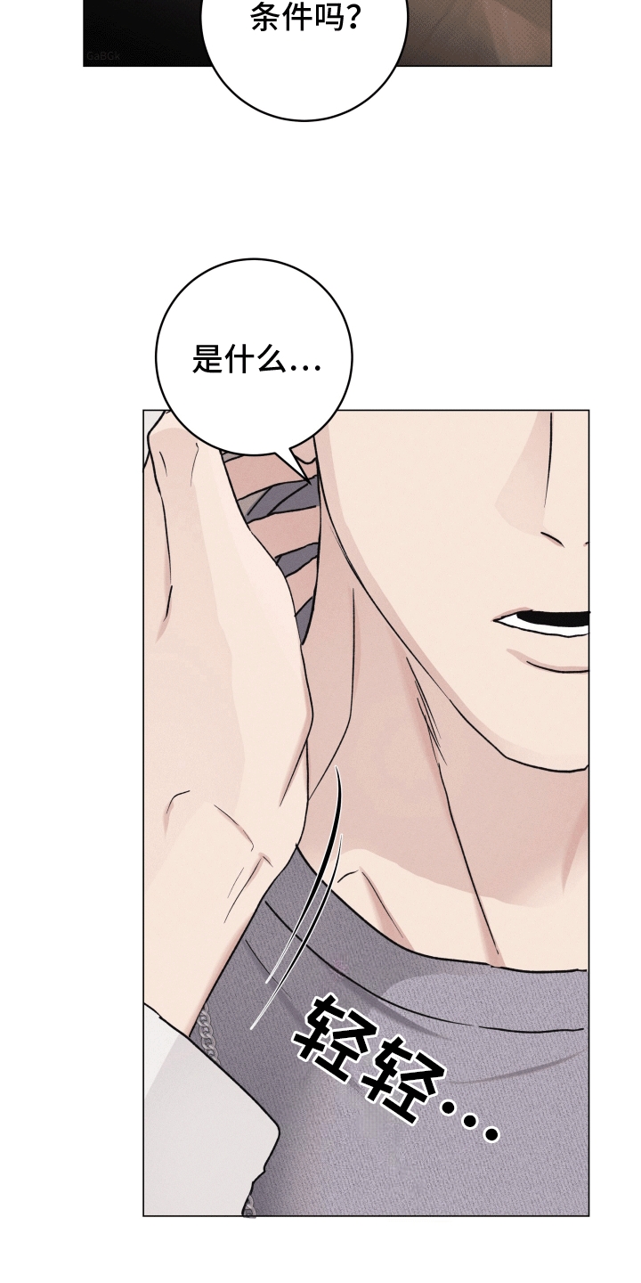 狼人驯服一耽叫什么漫画,第4章：请求2图