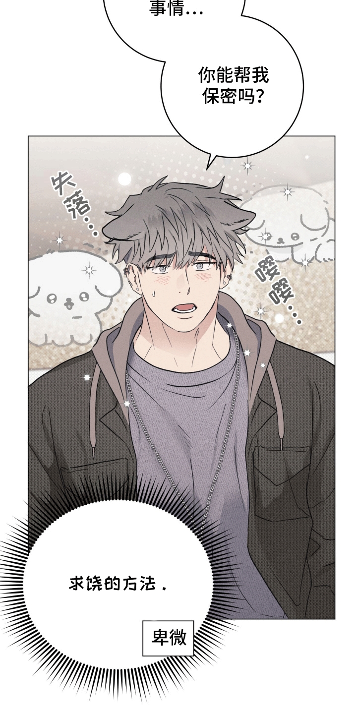 狼人驯服一耽叫什么漫画,第4章：请求3图