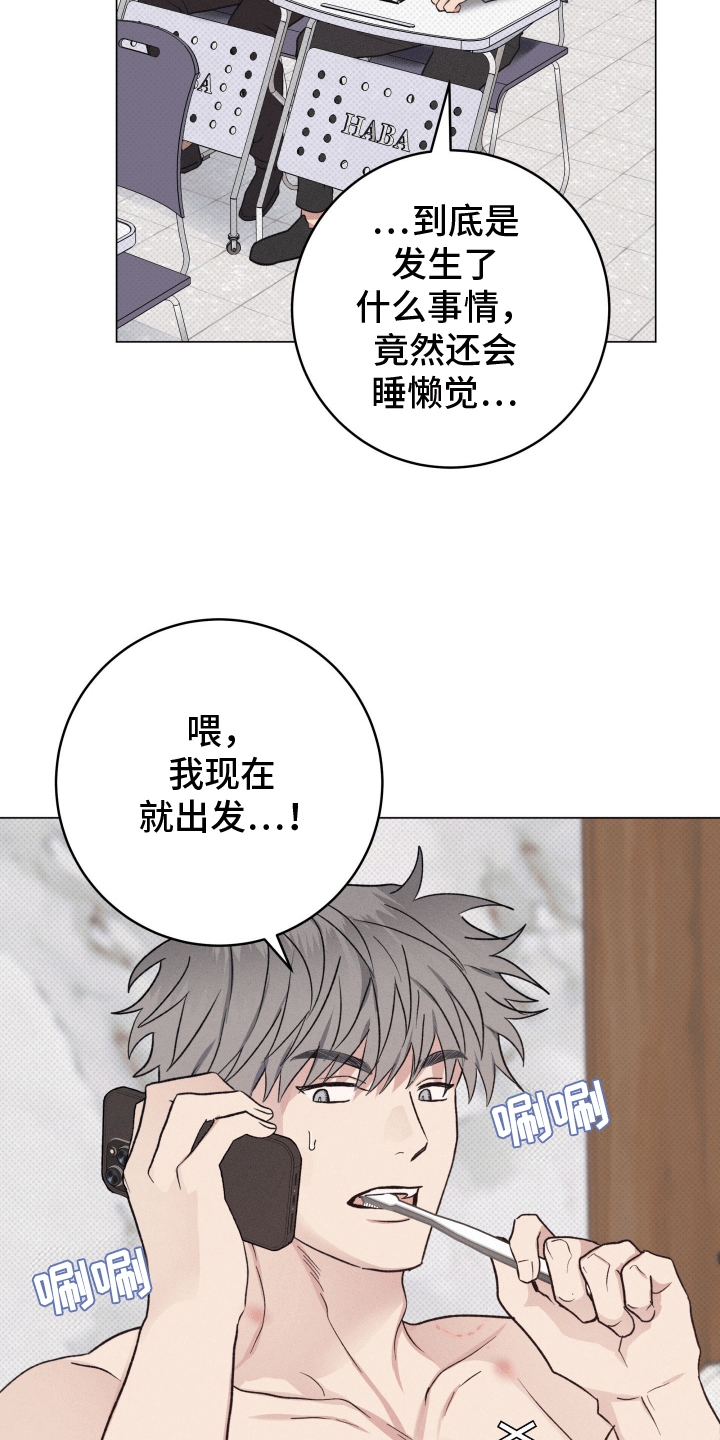 狼人杀电影漫画,第9章：手忙脚乱4图