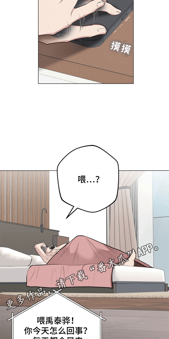 狼人徒步中国漫画,第9章：手忙脚乱4图