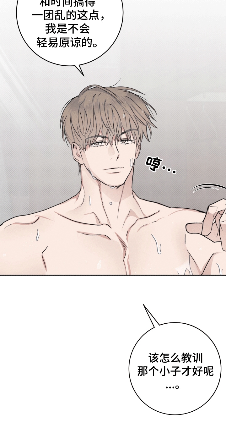 狼人驯服漫画,第2章：犯事1图