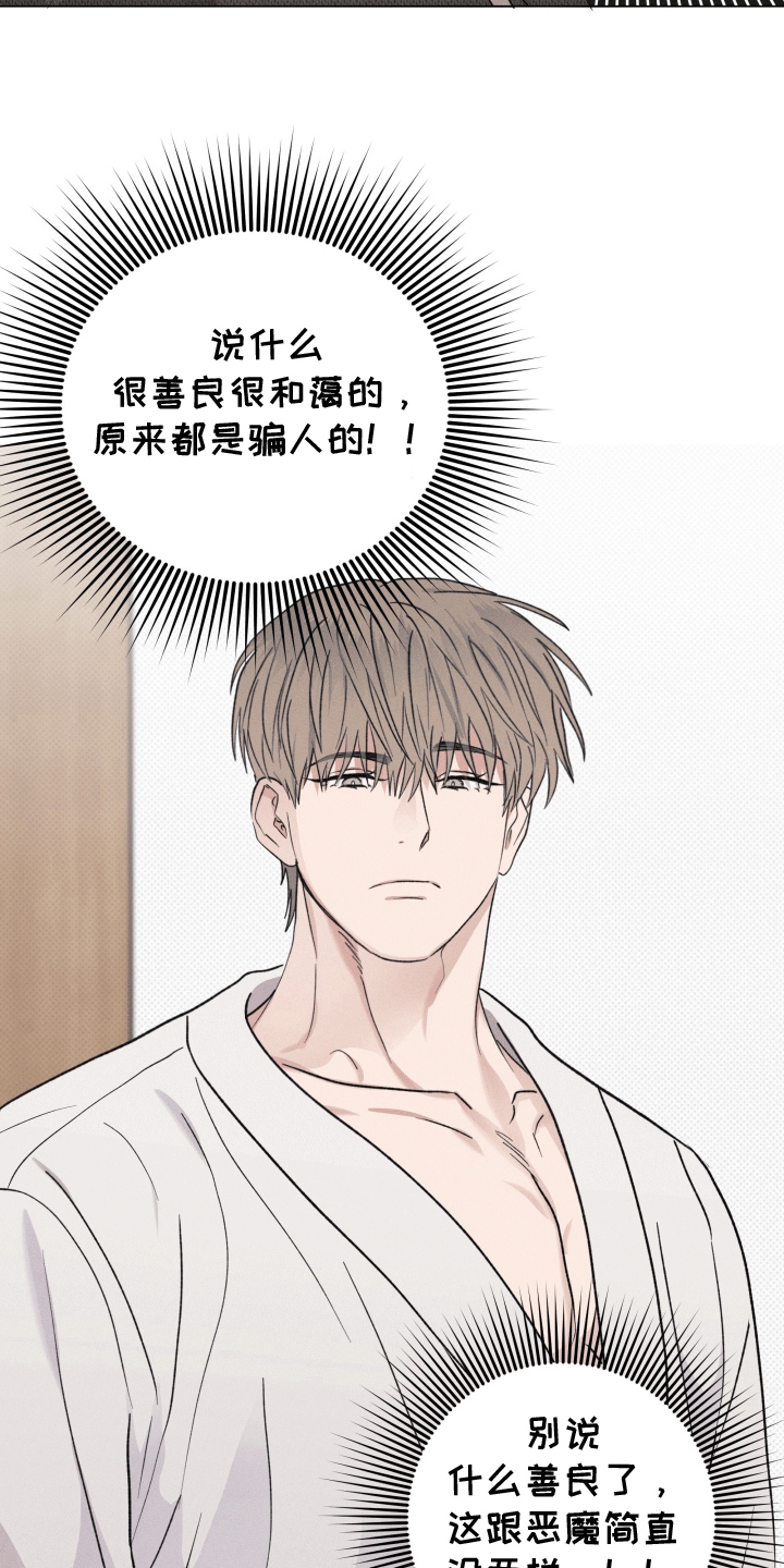 狼人驯服漫画,第5章：保守秘密4图