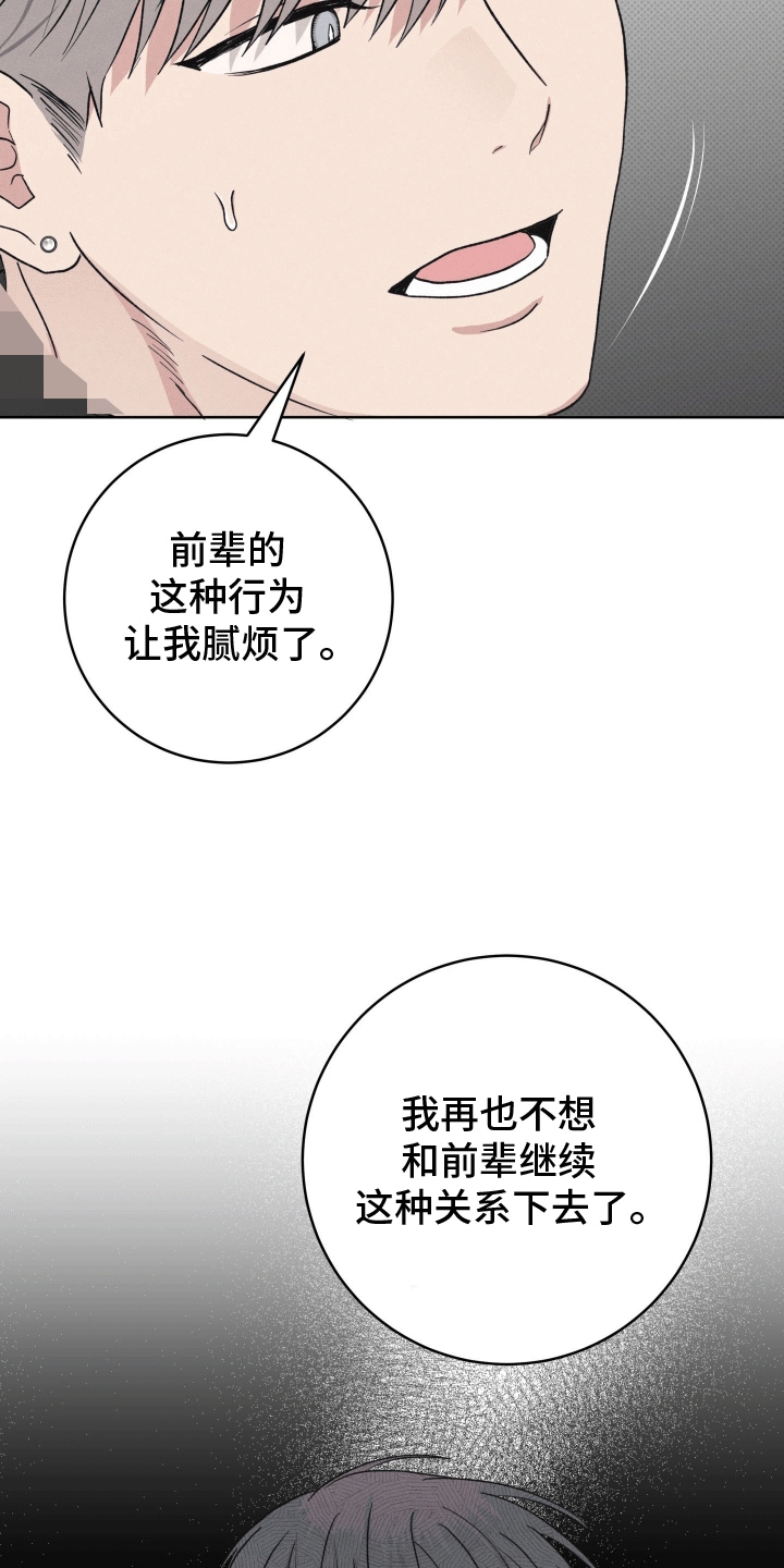 狼人驯服漫画,第19章：惩罚2图