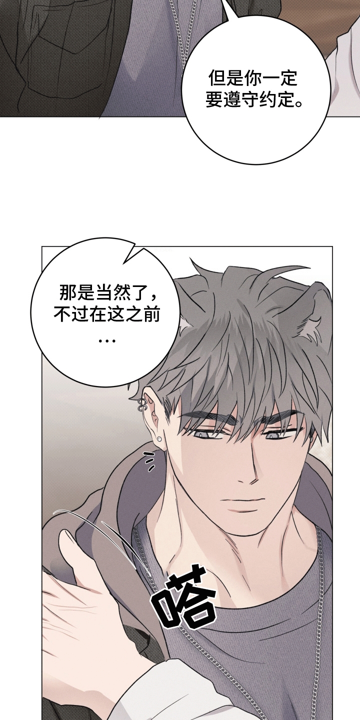 狼人驯服漫画,第5章：保守秘密3图