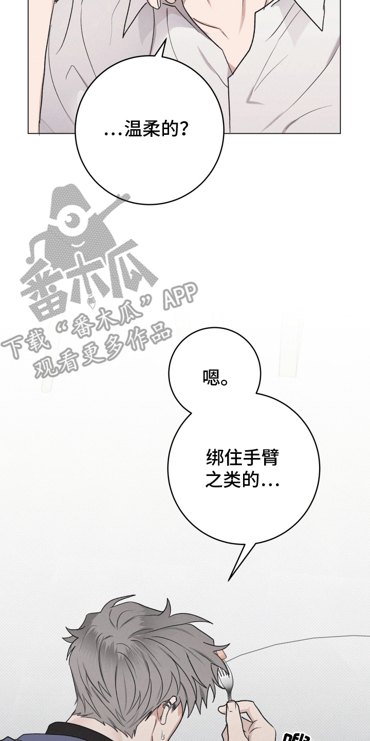 狼人驯服全集漫画,第12章：温柔对待4图