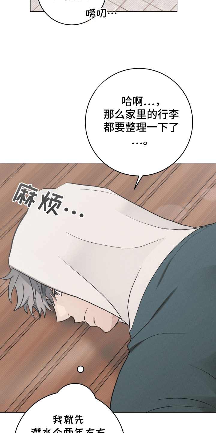 狼人的中秋烦恼漫画,第16章：休学4图