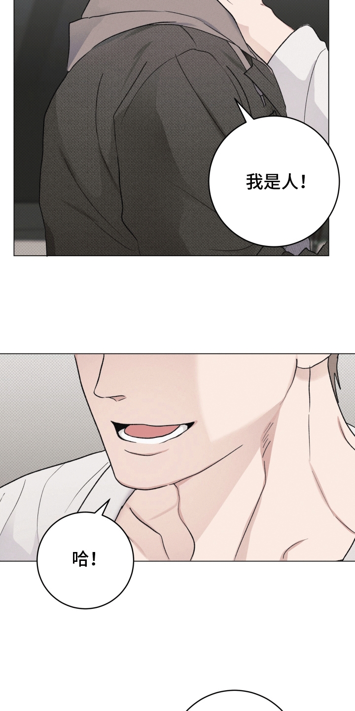 狼人驯服漫画,第5章：保守秘密4图