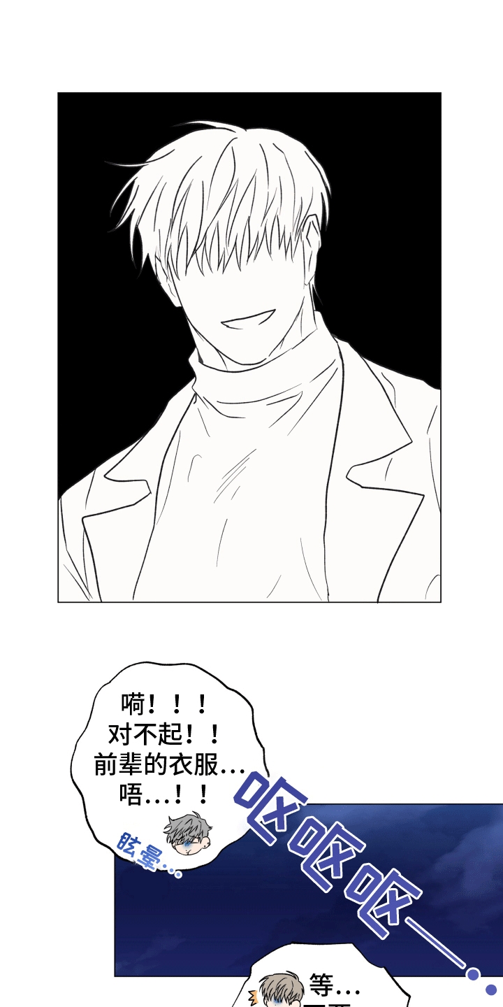 狼人驯服有几集啊漫画,第2章：犯事1图