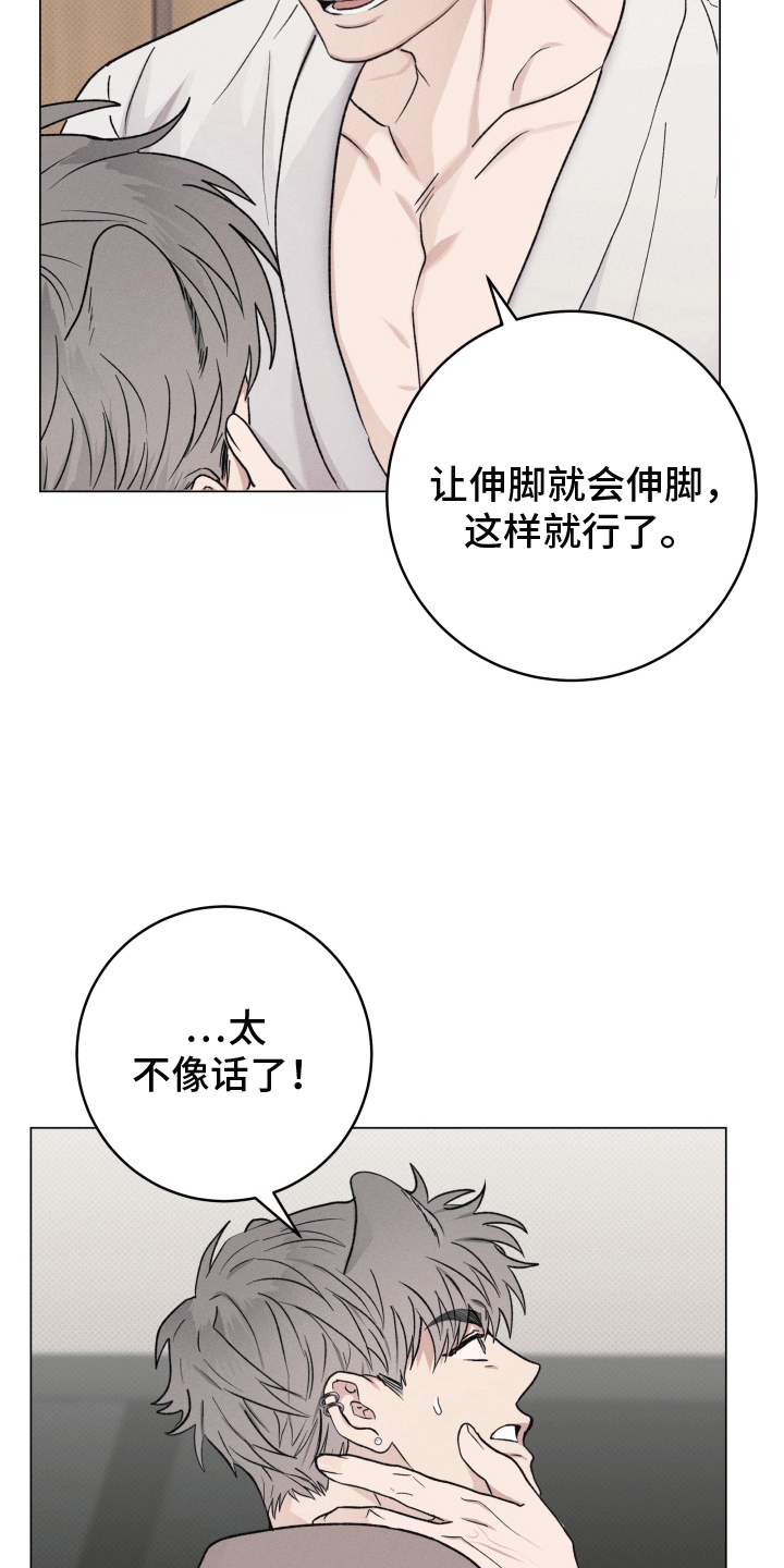 狼人驯服漫画,第5章：保守秘密3图
