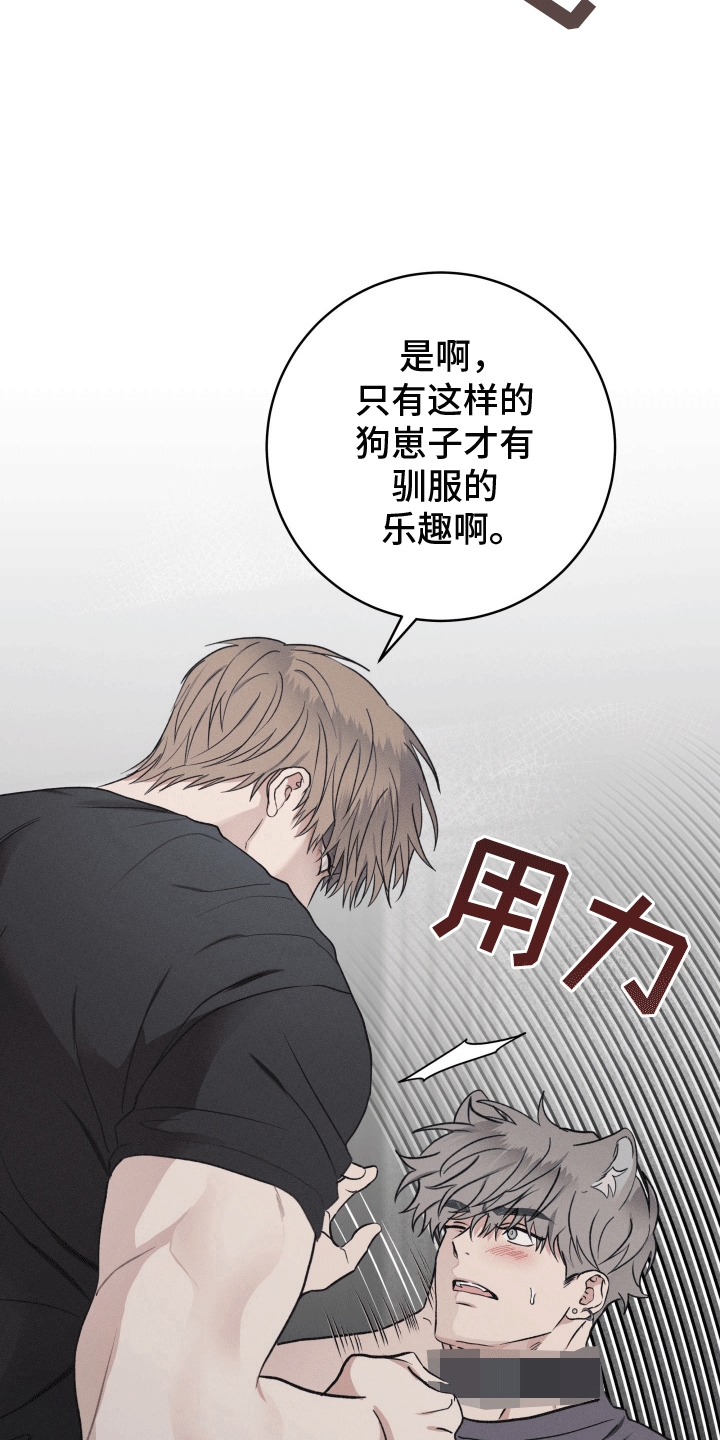 狼人驯服全集漫画,第19章：惩罚2图