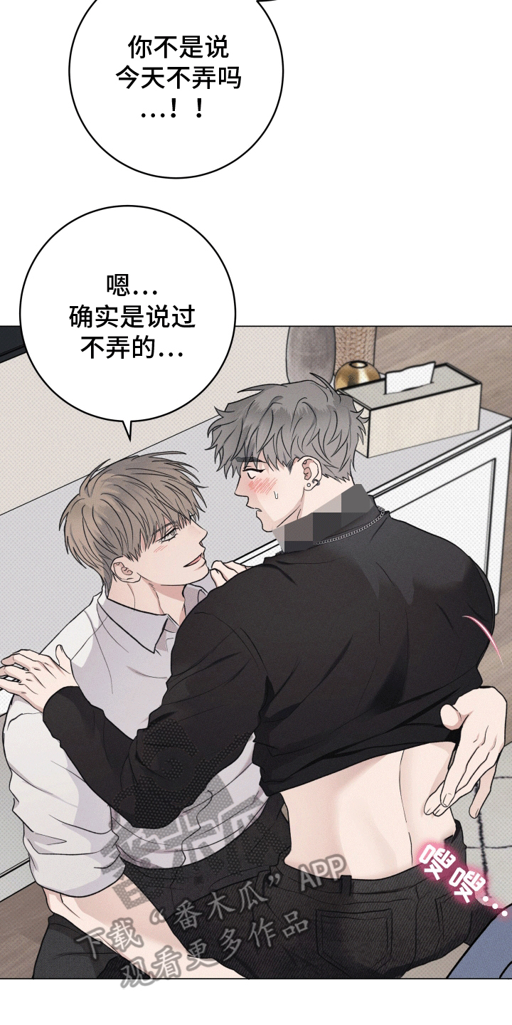 狼人杀面杀技巧漫画,第14章：专属礼物1图