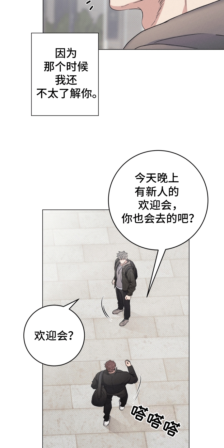 狼人之夜漫画,第1章：迎新会3图