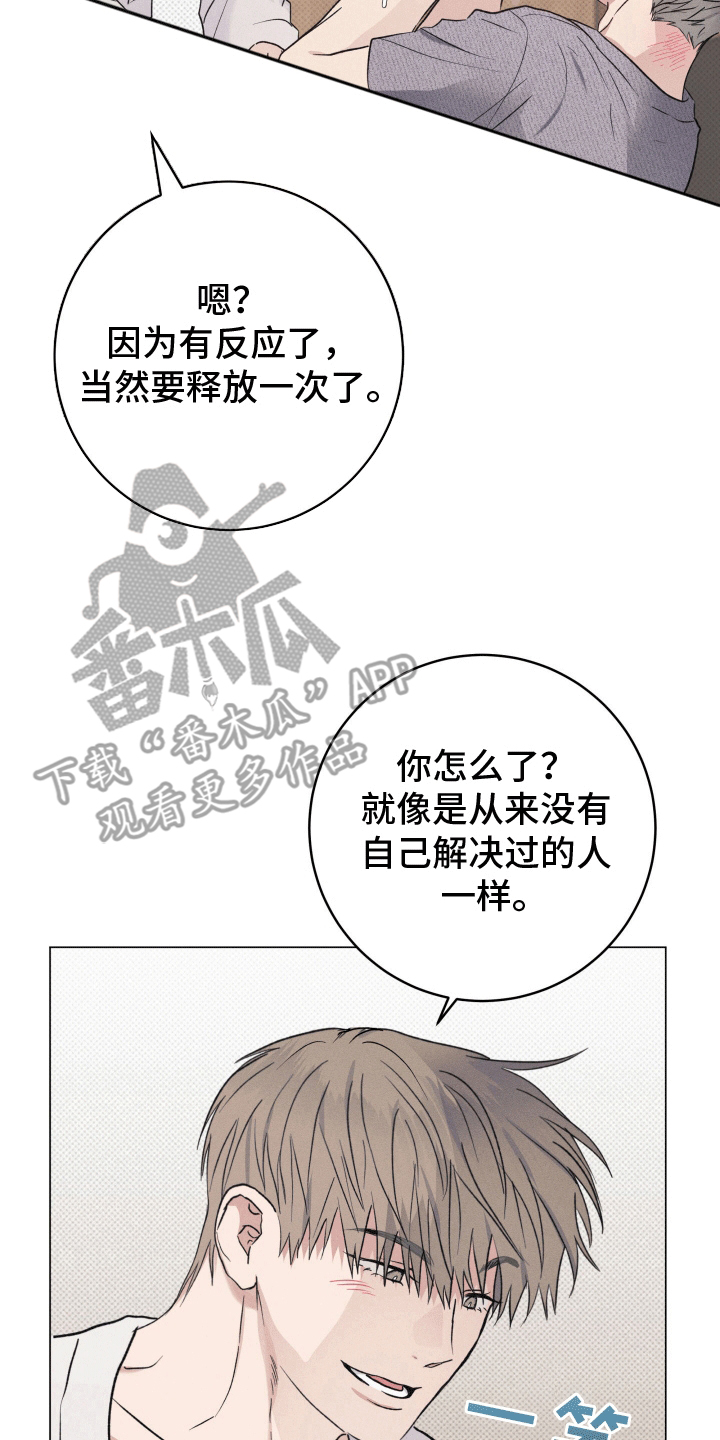 狼人驯服漫画,第6章：检查2图