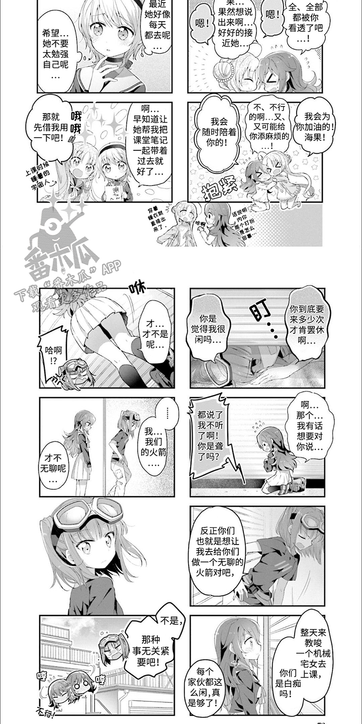 星灵感应是不是芳文社的漫画,第7章：找回来2图