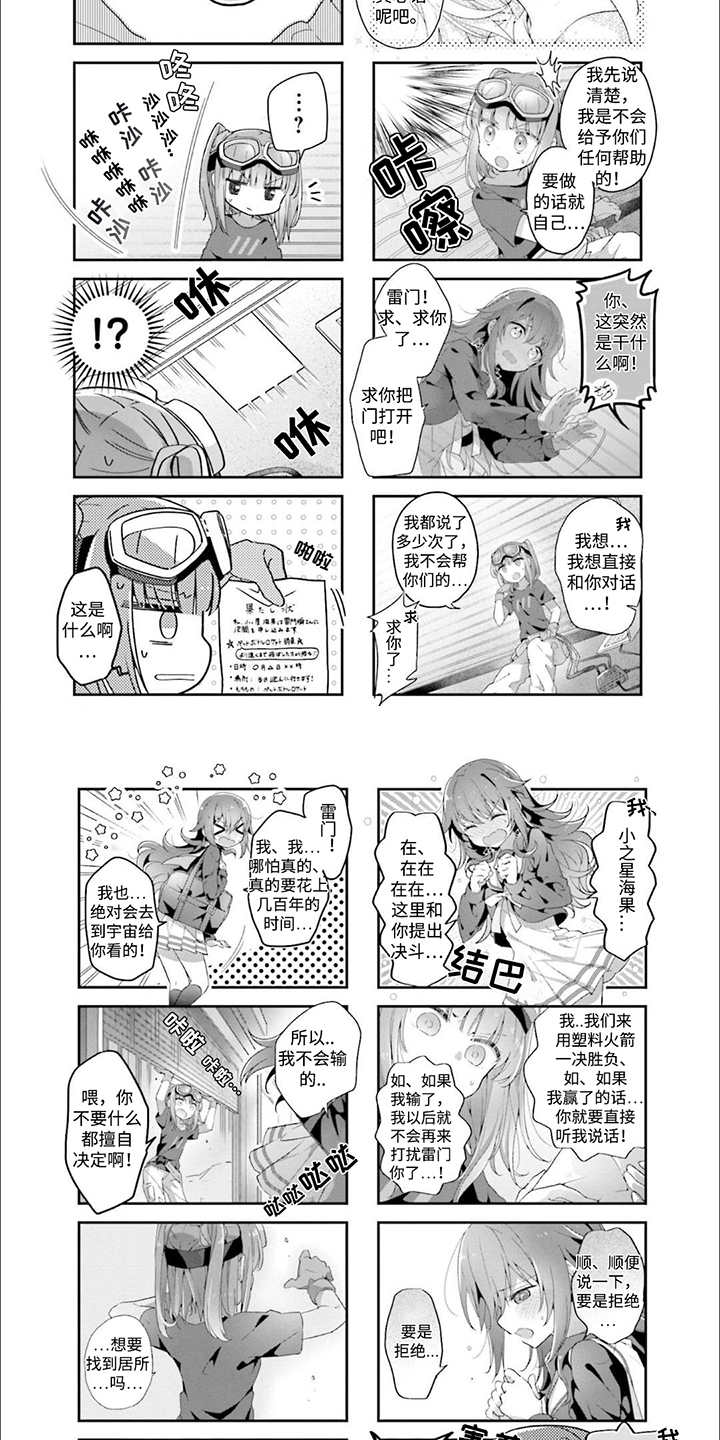 星灵感应是谁做的漫画,第8章：宇宙工程4图