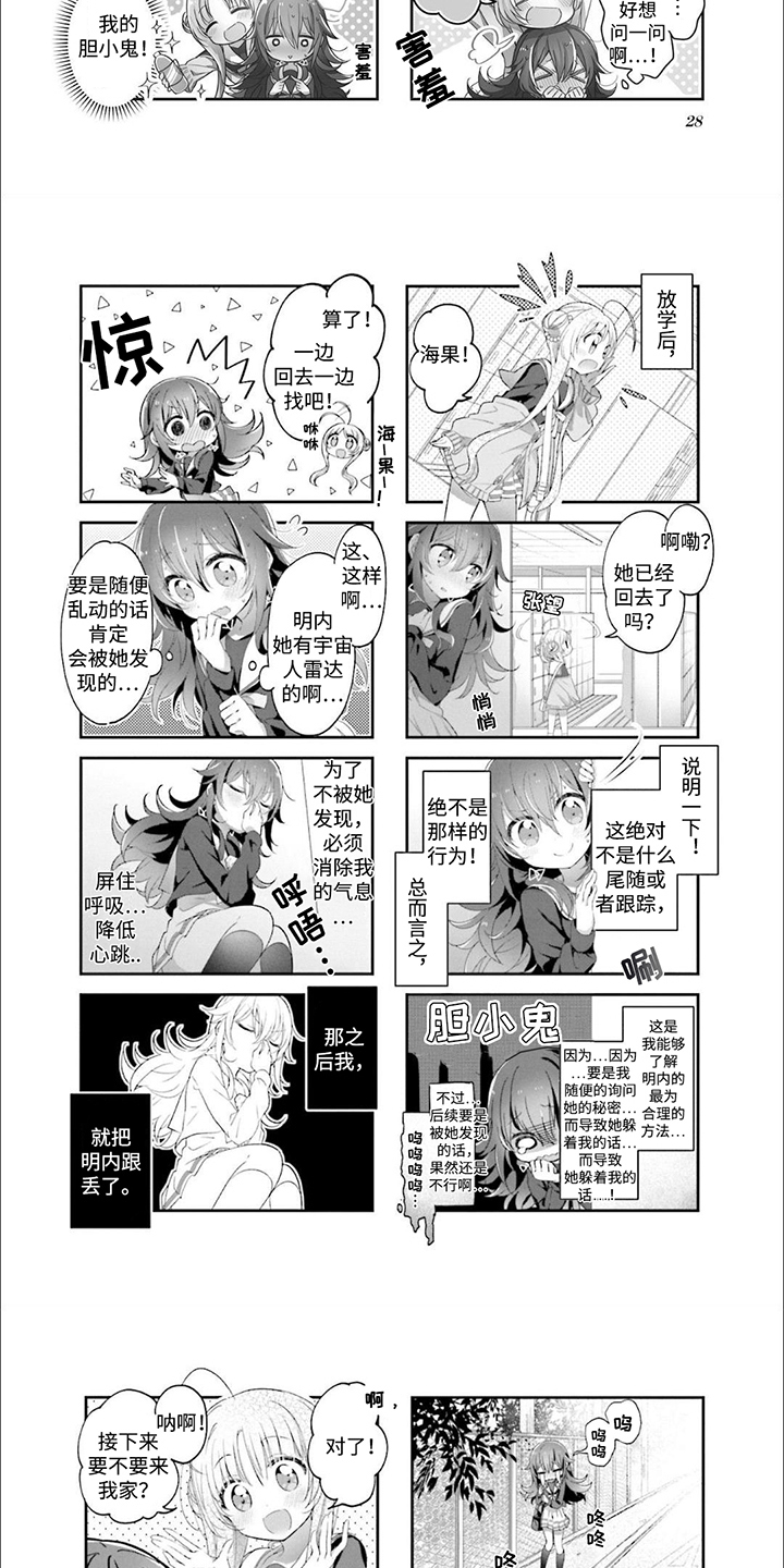 星灵感应漫画,第3章：灯塔5图