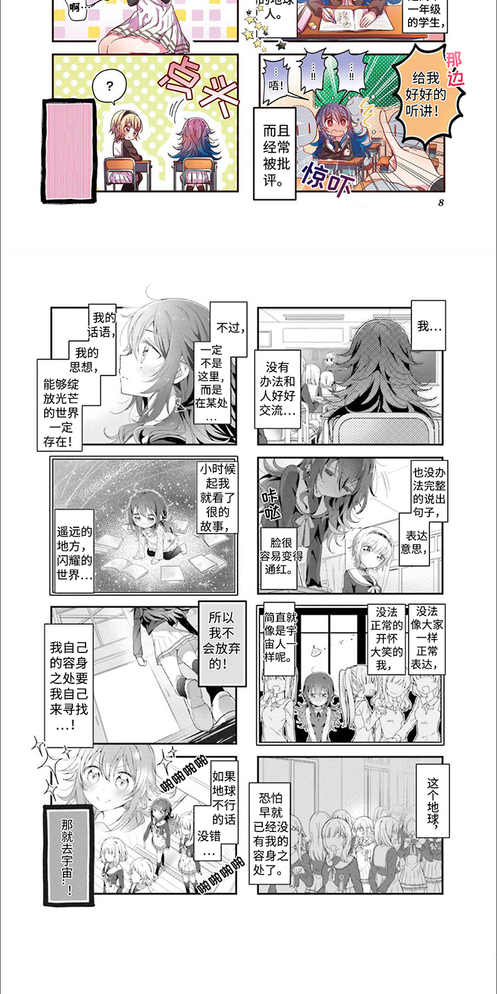 星灵感应是不是芳文社的漫画,第1章：入学式5图