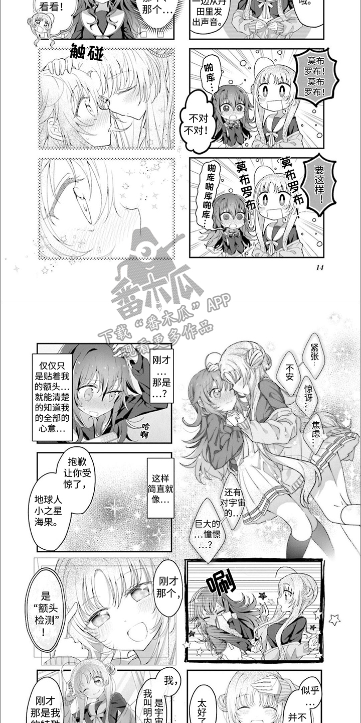 星灵感应漫画,第2章：宇宙人2图