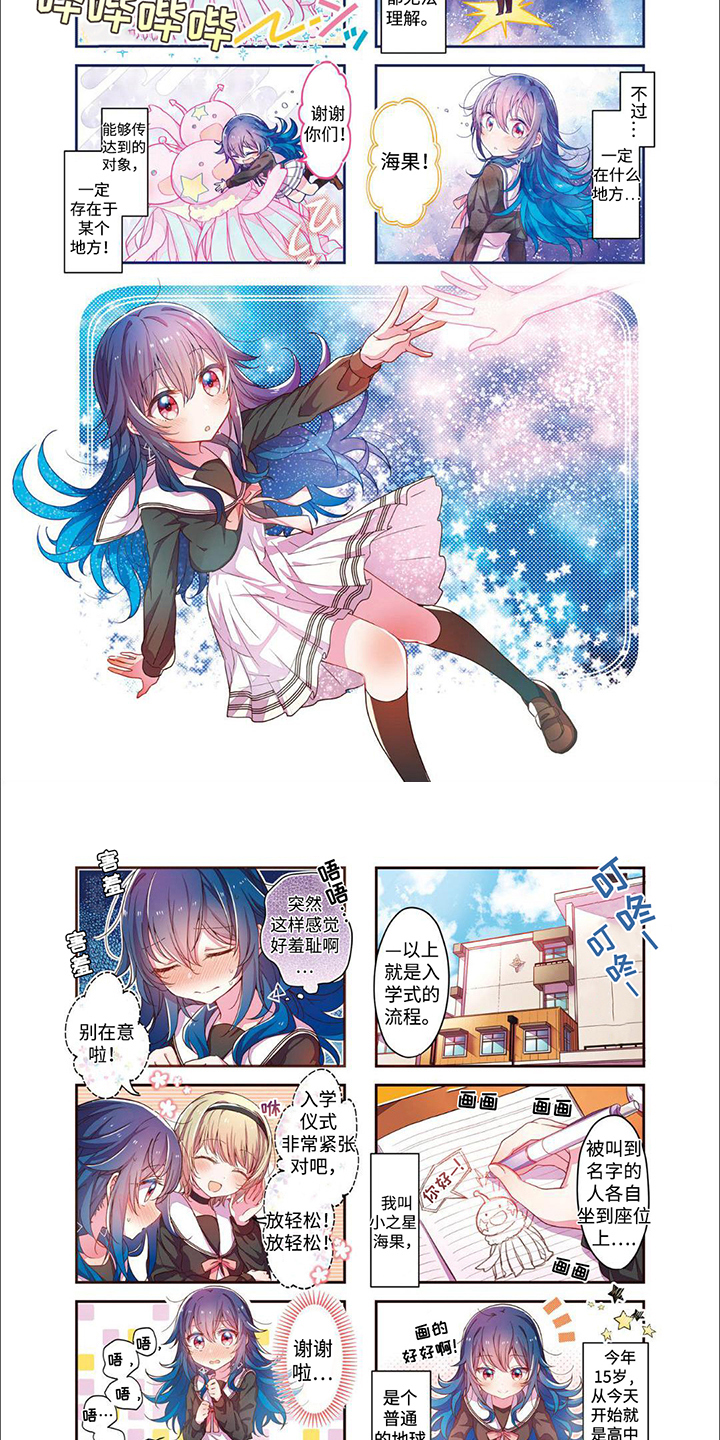 星灵感应是不是芳文社的漫画,第1章：入学式4图