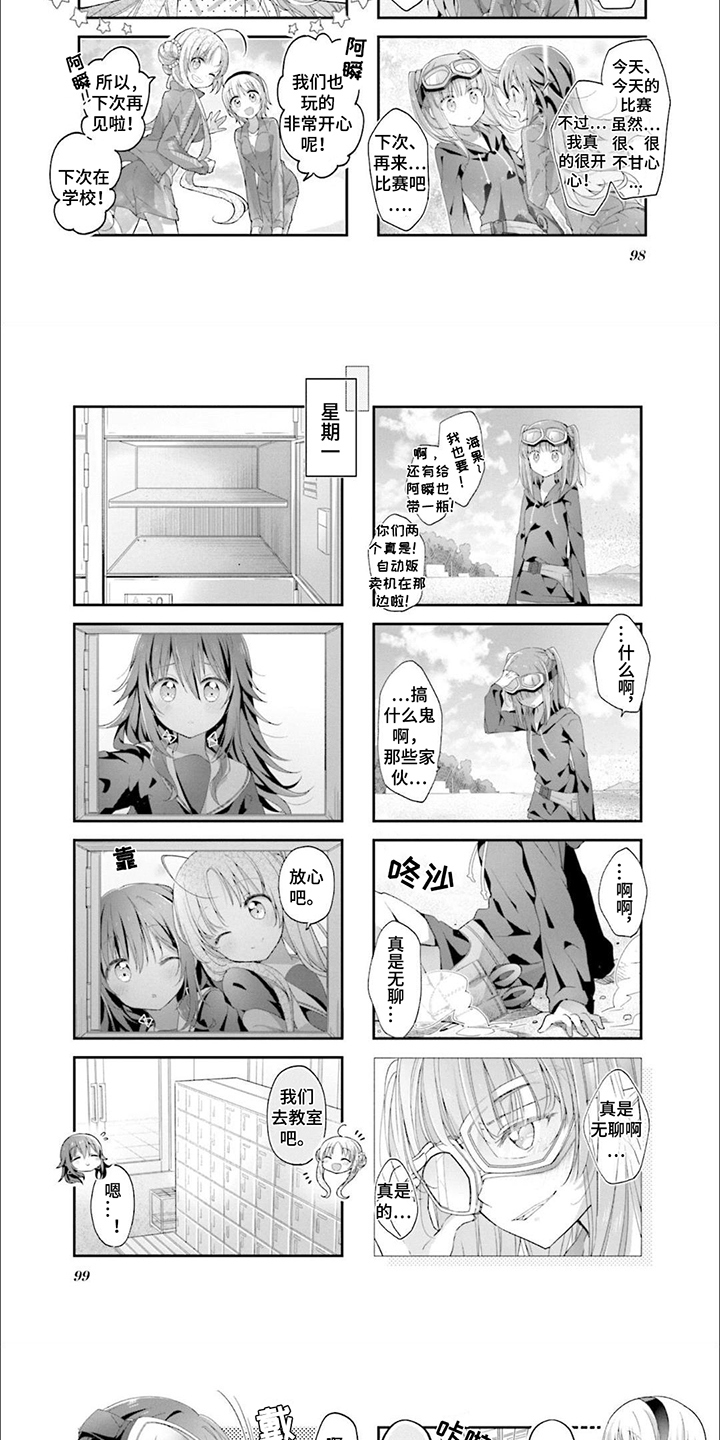 星灵感应是不是芳文社的漫画,第10章：歪打正着5图