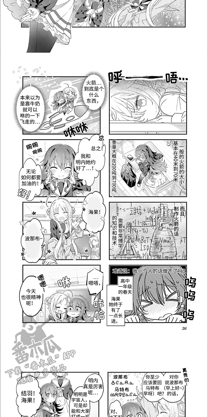 星灵感应漫画,第4章：造火箭3图