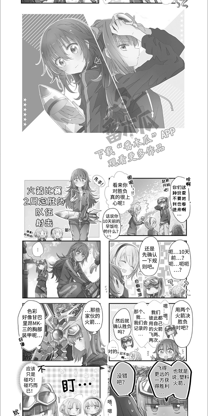 星灵感应是谁做的漫画,第9章：火箭比赛2图