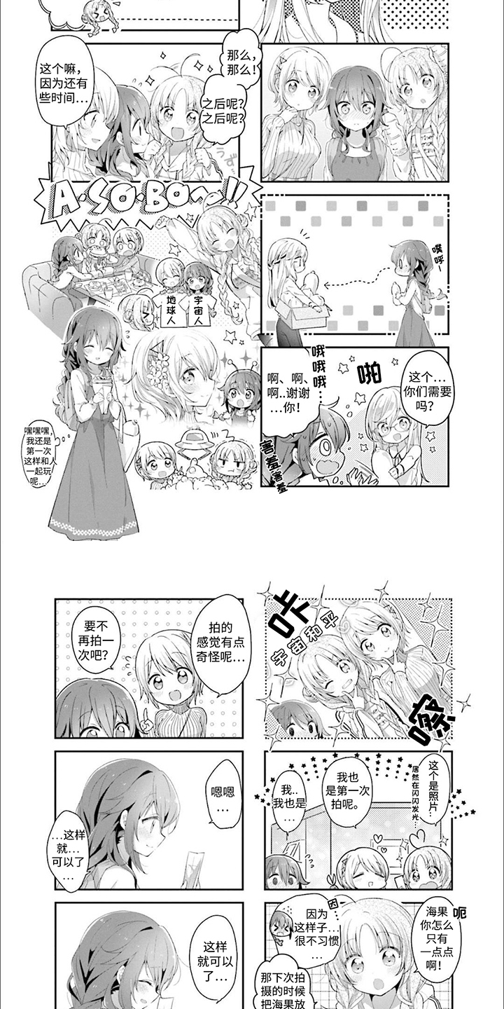 星灵感应漫画,第9章：火箭比赛4图