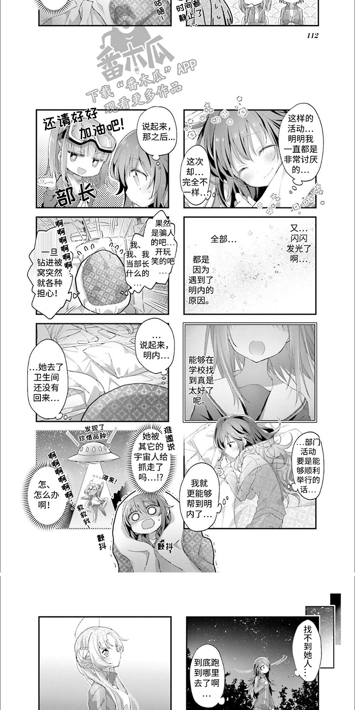 星灵仙子套装漫画,第12章：向着宇宙3图