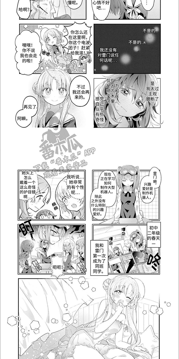 星灵感应是不是芳文社的漫画,第7章：找回来2图