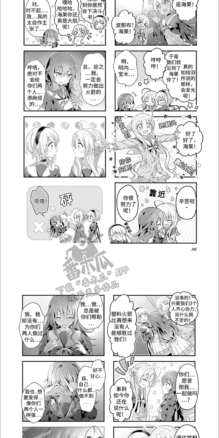 星灵感应是谁做的漫画,第8章：宇宙工程1图