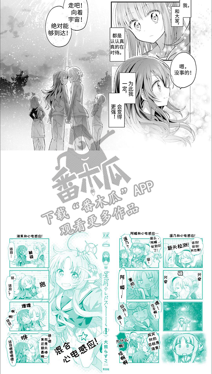 星灵仙子套装漫画,第12章：向着宇宙2图