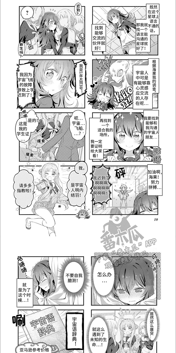 星灵感应是不是芳文社的漫画,第1章：入学式1图