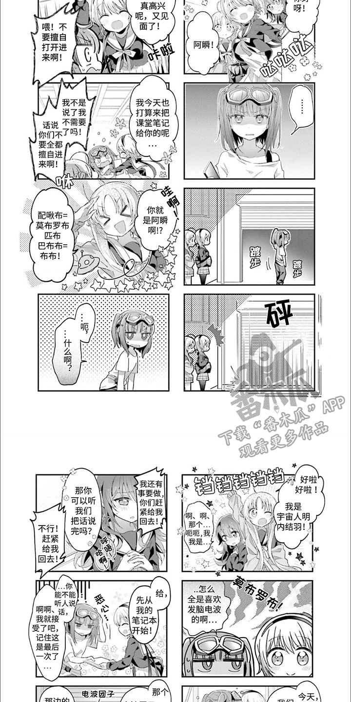 星灵感应是不是芳文社的漫画,第6章：机械工程师1图