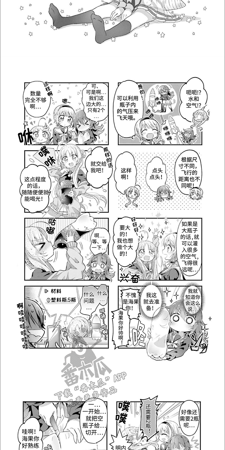 星灵感应表情包漫画,第5章：试飞3图