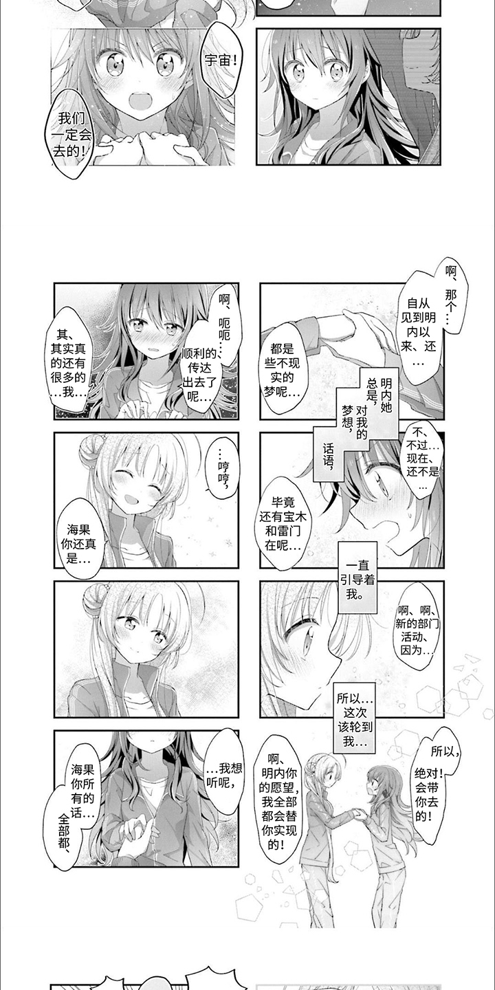 星灵仙子套装漫画,第12章：向着宇宙5图