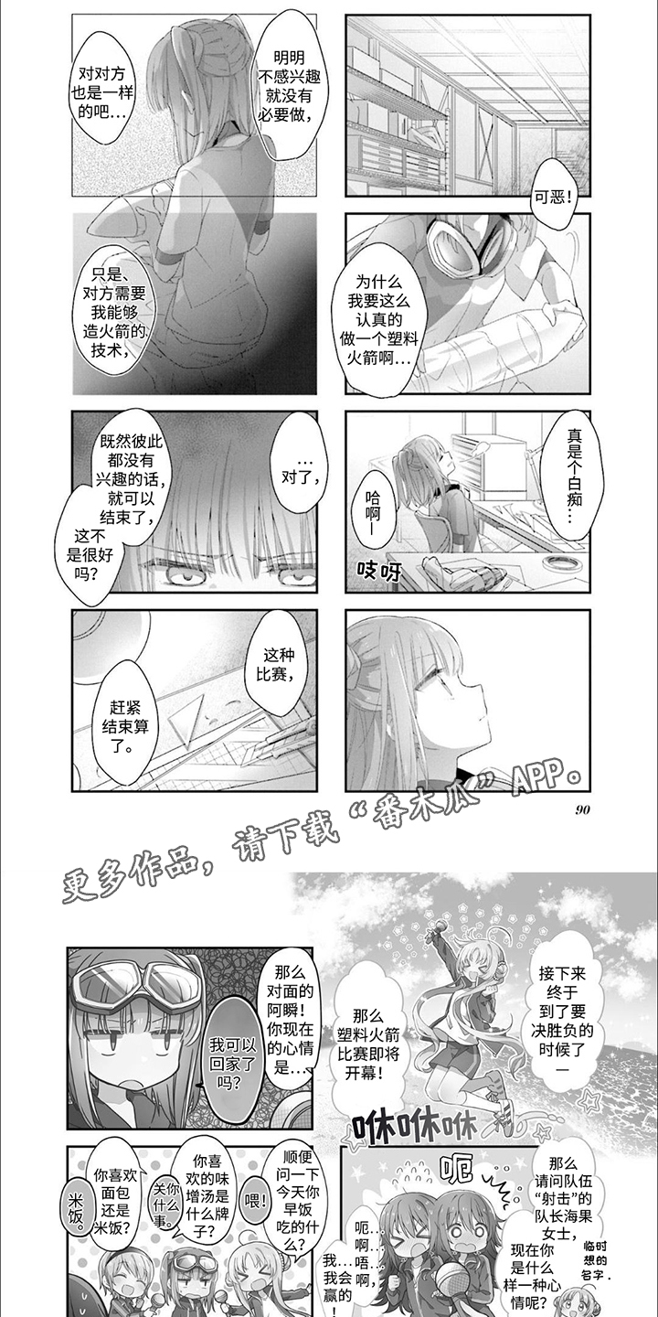星灵感应是谁做的漫画,第9章：火箭比赛1图