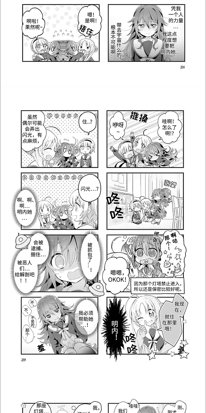 星灵感应漫画,第4章：造火箭5图