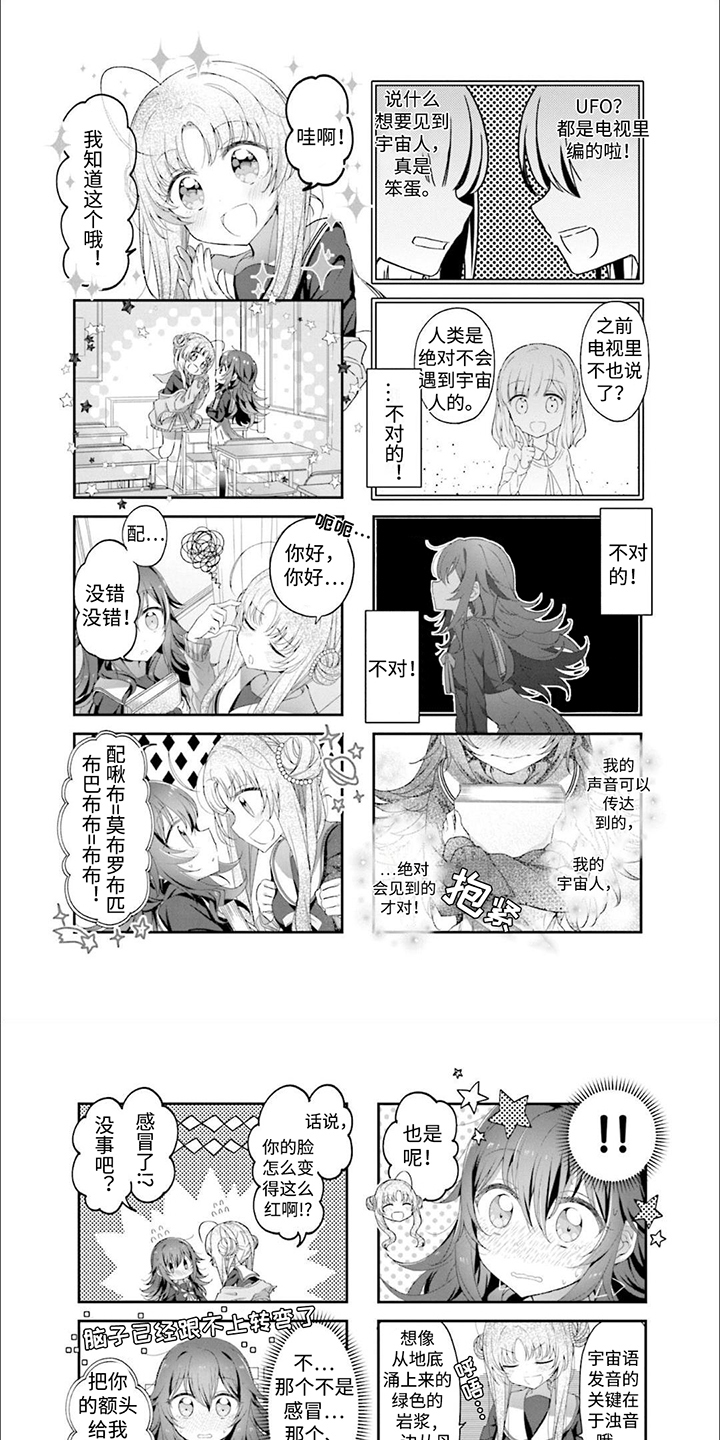 星灵感应漫画,第2章：宇宙人1图