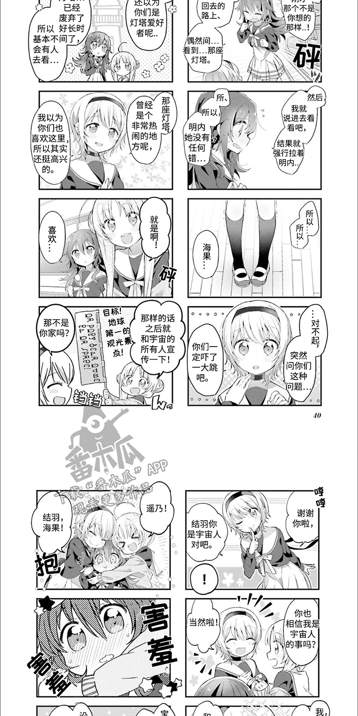 星灵感应漫画,第4章：造火箭1图